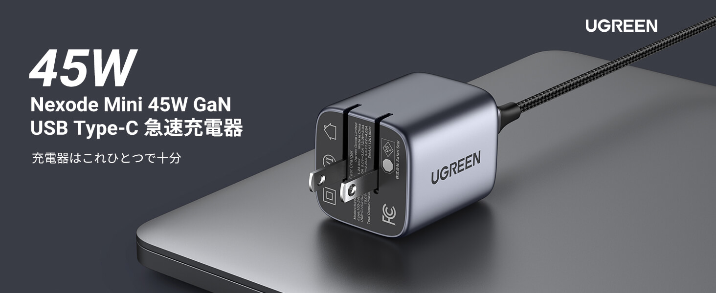 UGREEN Nexode Mini 45W GaN充電器