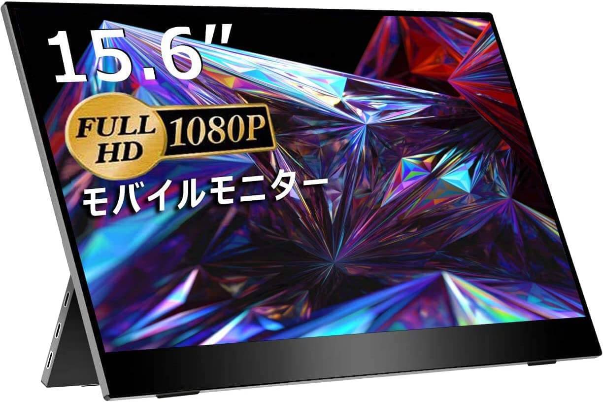 モバイルディスプレイ15.6インチ】最安値で性能変わらず。WINTEN WT 