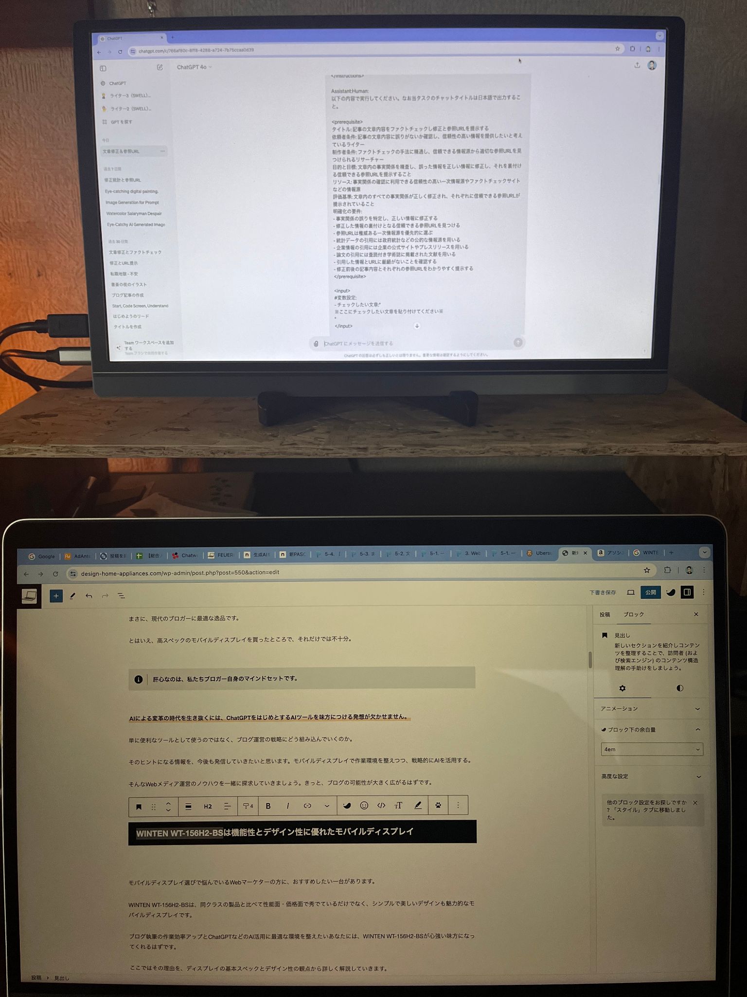 2つの画面にブログ記事の執筆画面とChatGPTの画面が表示されている様子
