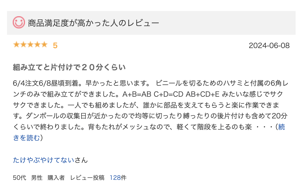 満足度が高い人のレビュー