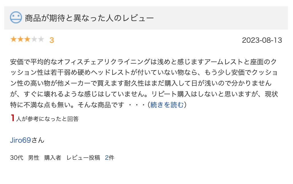 商品レビュー欄のスクリーンショット