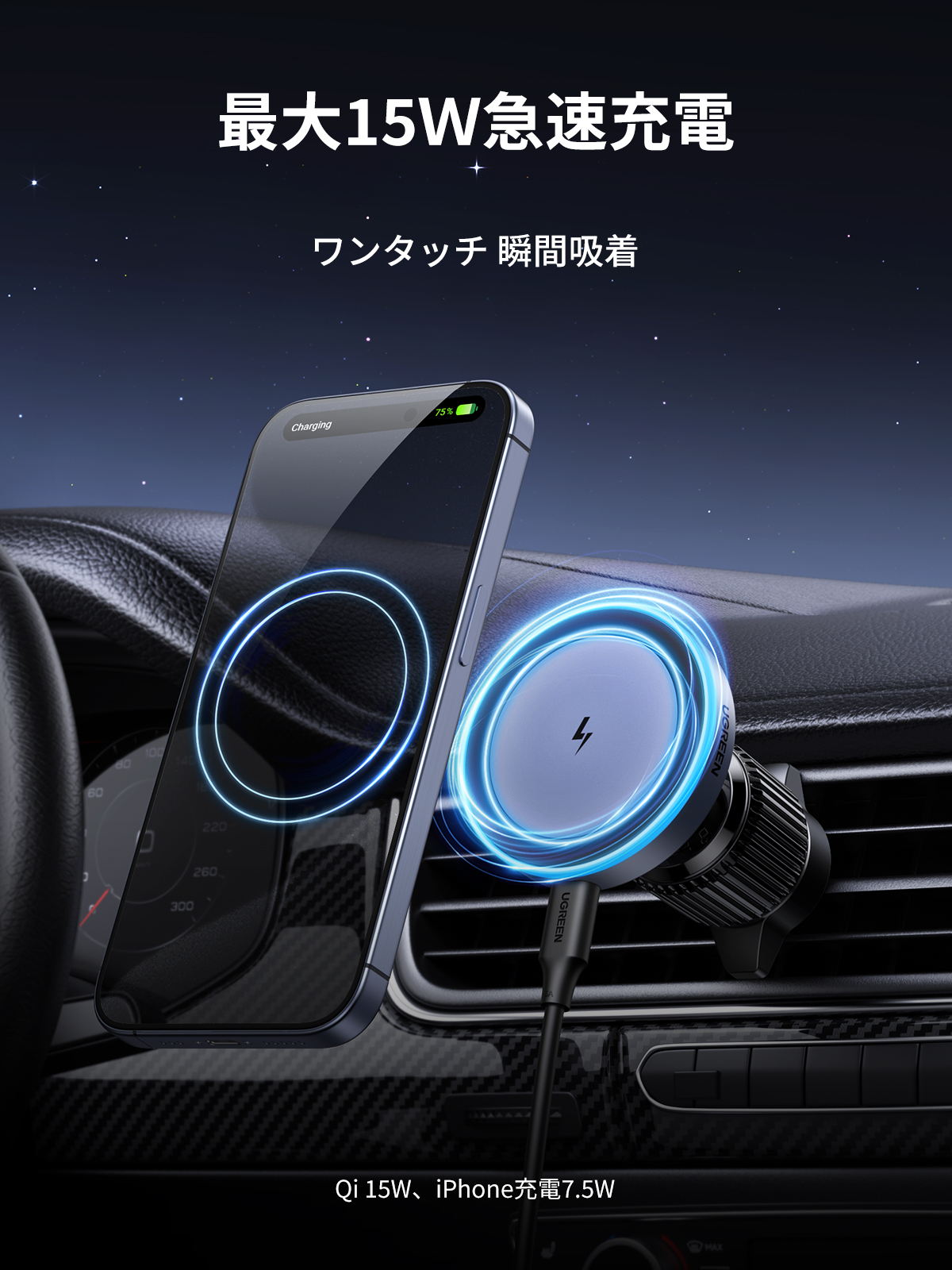 車のダッシュボードに取り付けられたワイヤレス充電器に、スマートフォンが磁気で固定されています