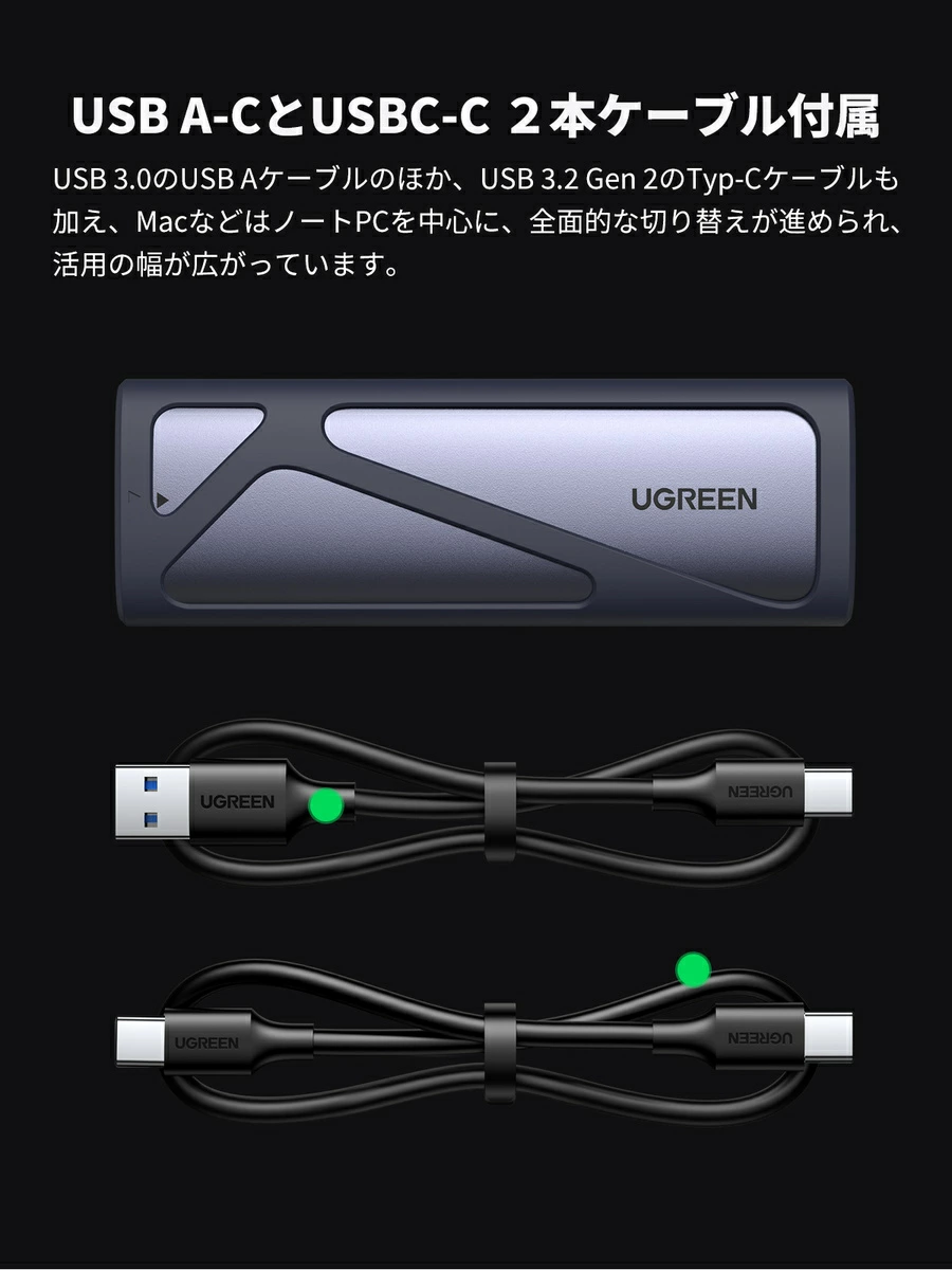 UGREEN製 外付けSSD USB-AとUSB-Cケーブル付属