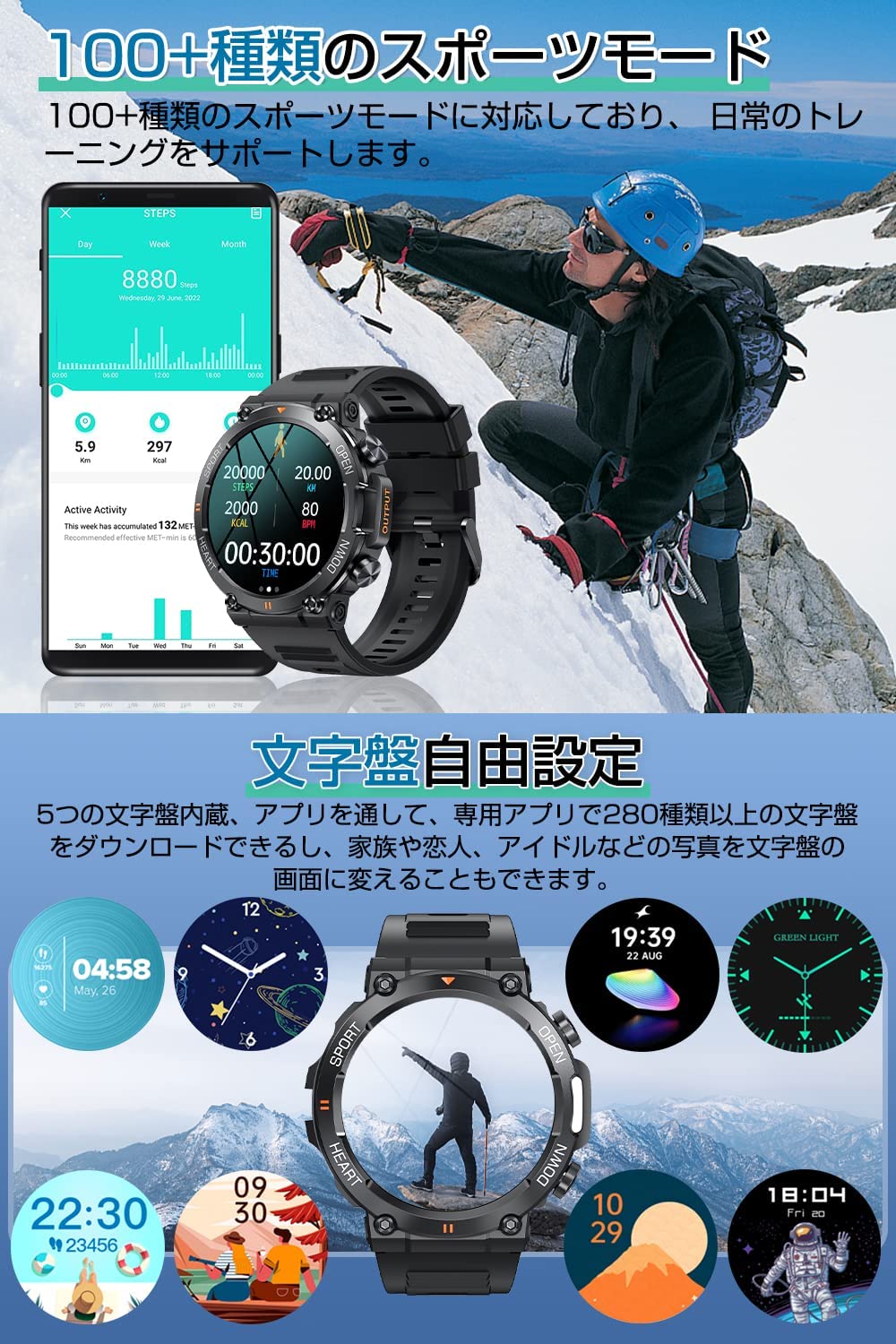 雪山登山中の男性の腕に装着されたスマートウォッチ。複数の文字盤デザインも表示されている。