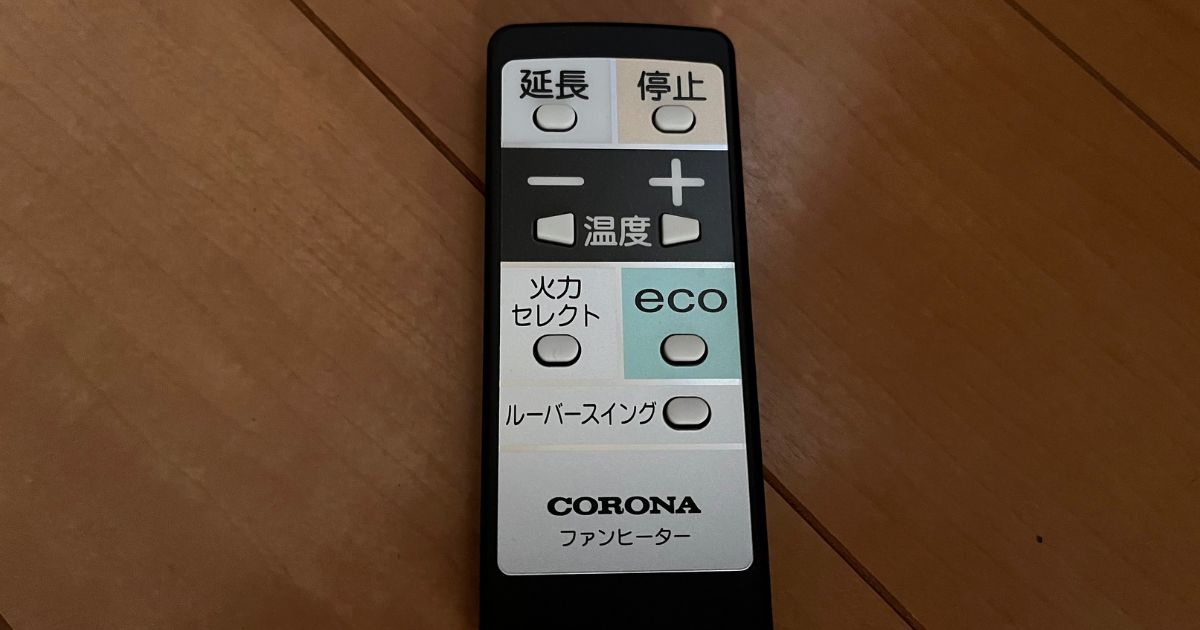 コロナのファンヒーターのリモコン