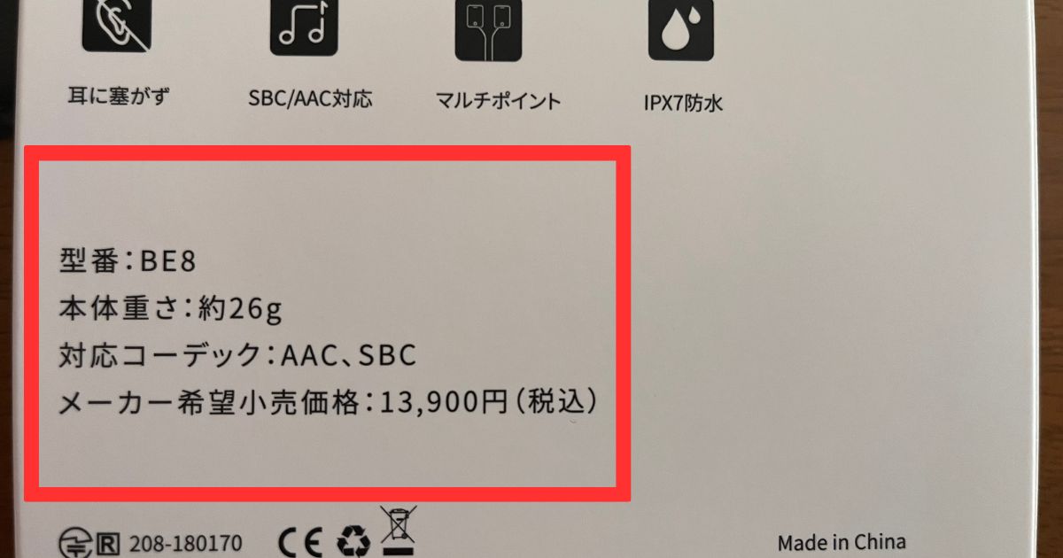 型番BE8 本体重量約26g 対応コーデックAAC、SBC メーカー希望小売価格13900円税込