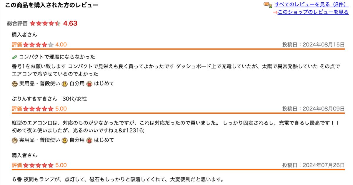 商品のレビュー欄のスクリーンショット