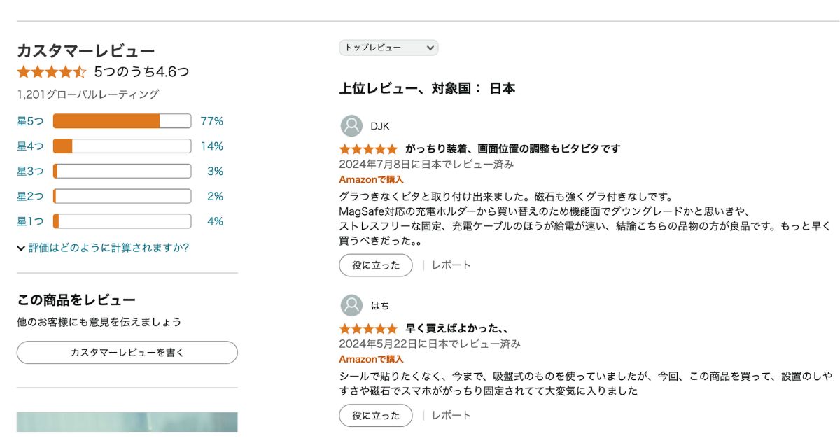 商品のカスタマーレビューを示すスクリーンショット