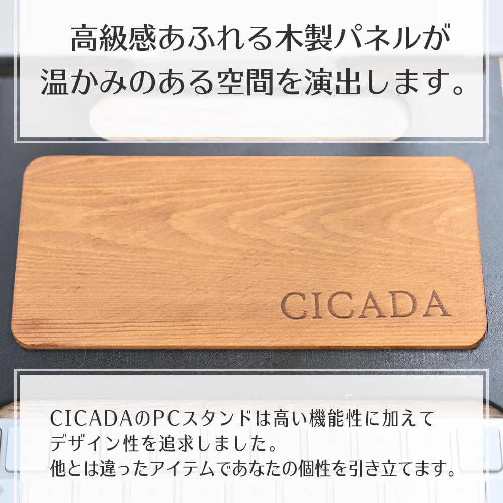 木製の天板に「CICADA」のロゴが入ったおしゃれなノートパソコンスタンド