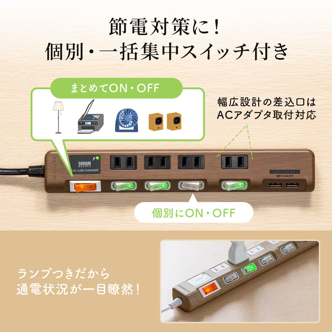 木目調のおしゃれな電源タップ。コンセントとUSBポートが複数備わっている。