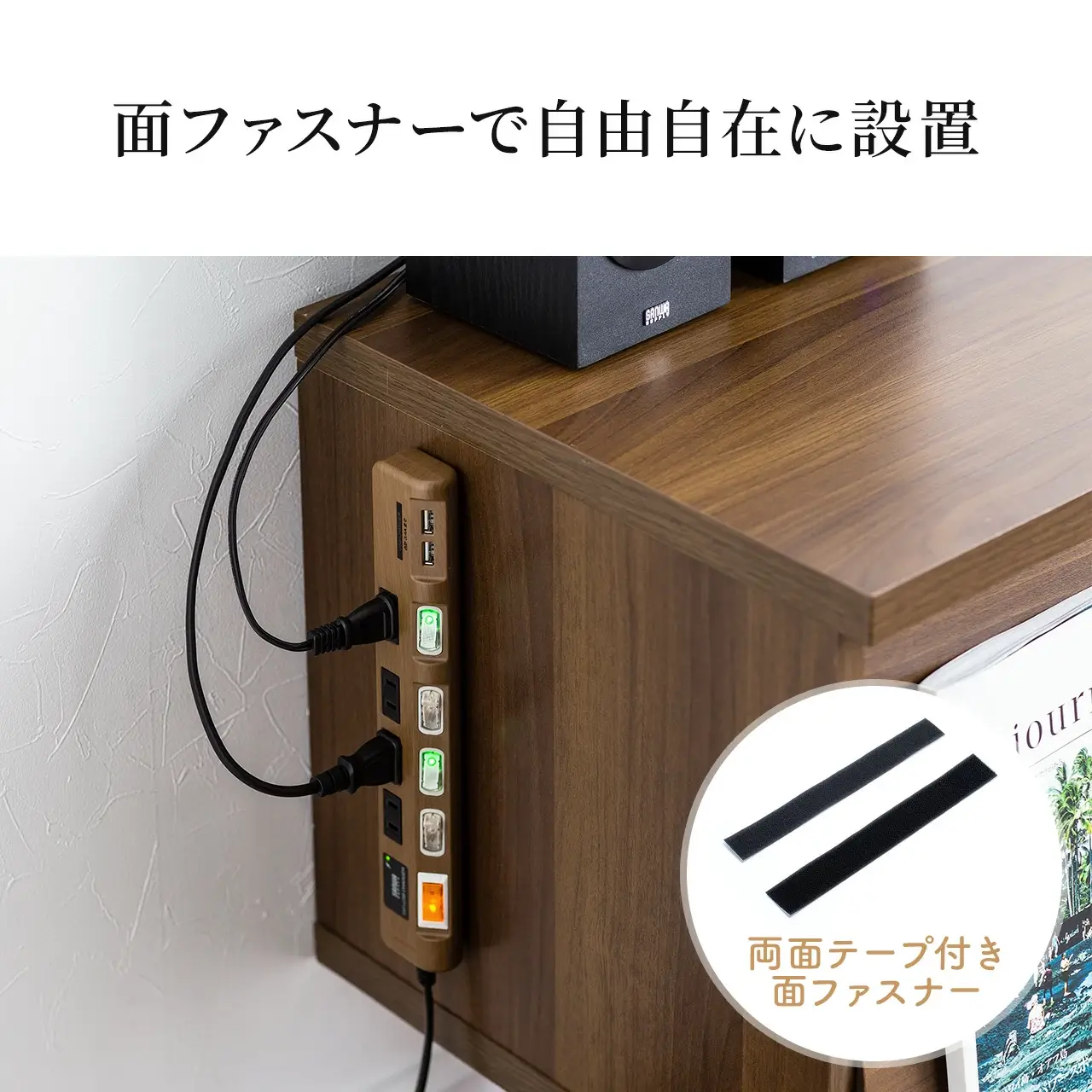 おしゃれな木目調の電源タップ。コンセントとUSBポートが複数備わっている。