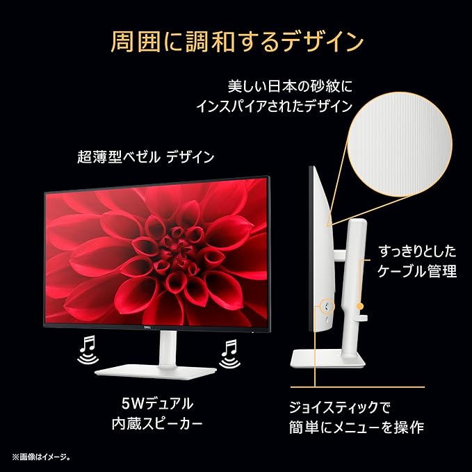 白いパソコン用ディスプレイ　赤い花の画像表示　うすいふち　すっきりしたケーブルせいり　スピーカー内蔵